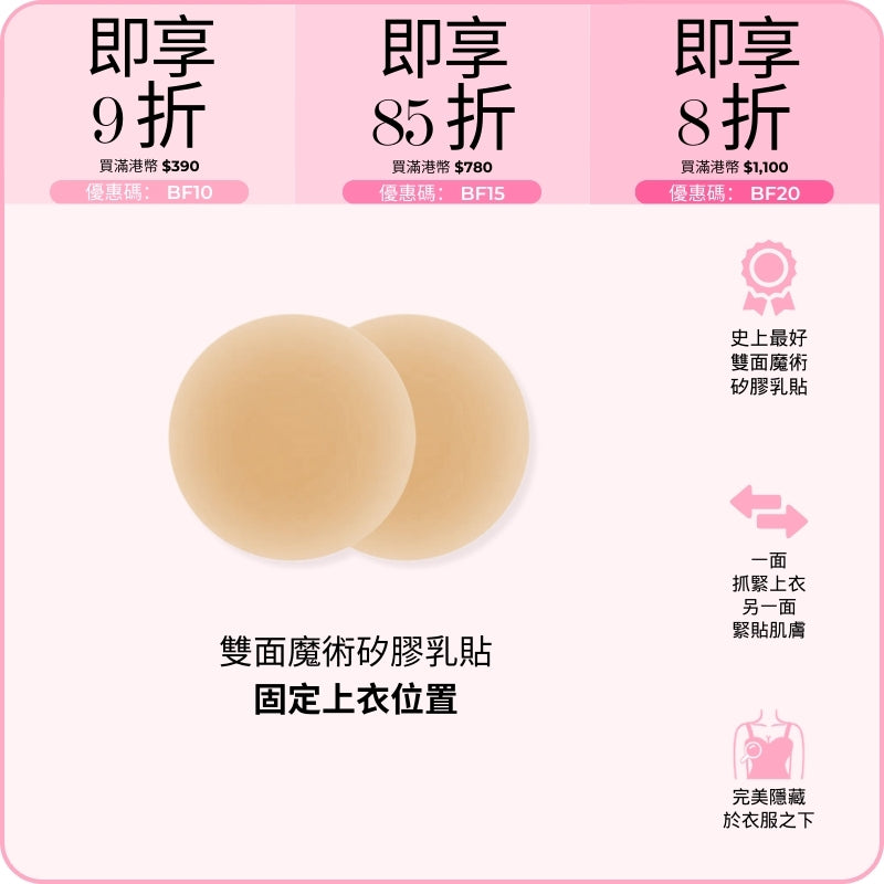 Double-sided Magic Nipple Covers / 雙面魔術矽膠乳貼