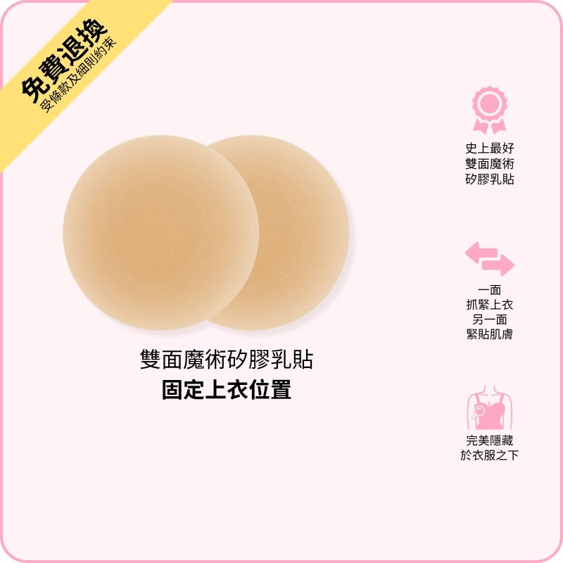 Double-sided Magic Nipple Covers / 雙面魔術矽膠乳貼