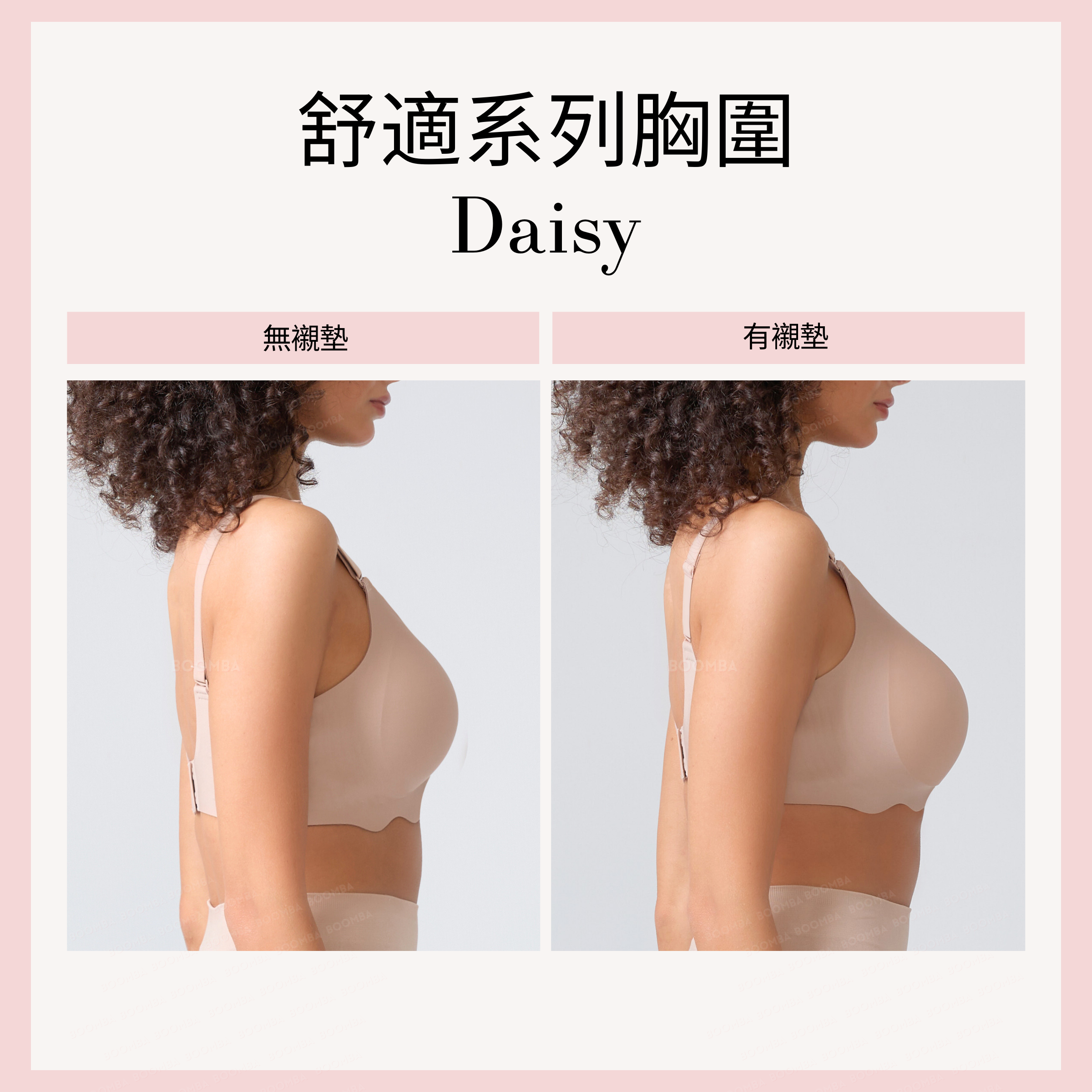 Comfy Bra - Daisy / 舒適系列胸圍 - Daisy