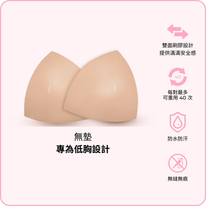 Invisible Lift Inserts / 隱形提升胸墊 - 裸色