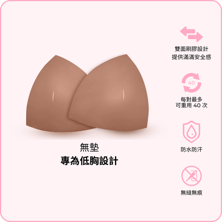 Invisible Lift Inserts / 隱形提升胸墊 - 焦糖