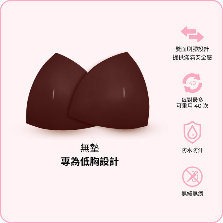 Invisible Lift Inserts / 隱形提升胸墊 - 可可