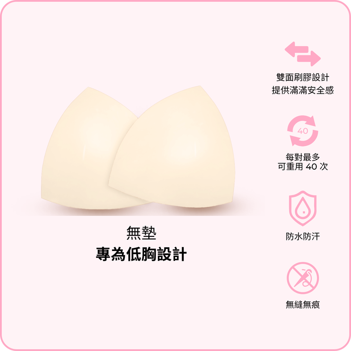 Invisible Lift Inserts / 隱形提升胸墊 - 柔沙