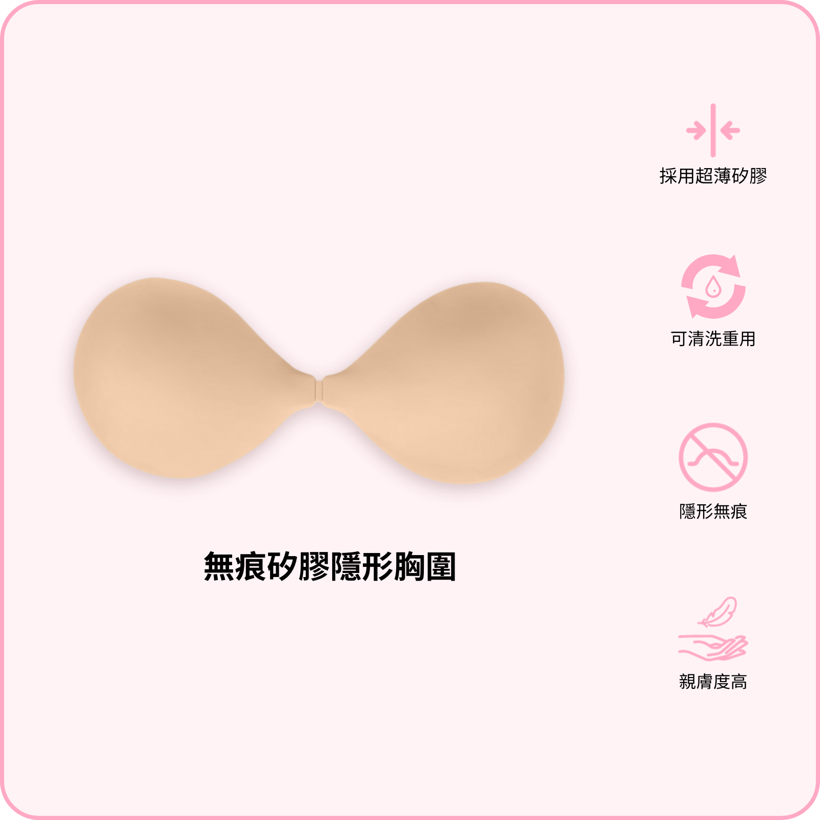 BOOMBA Invisibra / BOOMBA 無痕矽膠隱形胸圍