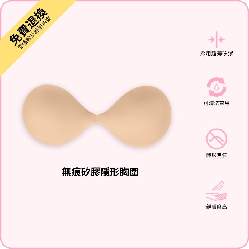 BOOMBA Invisibra / BOOMBA 無痕矽膠隱形胸圍