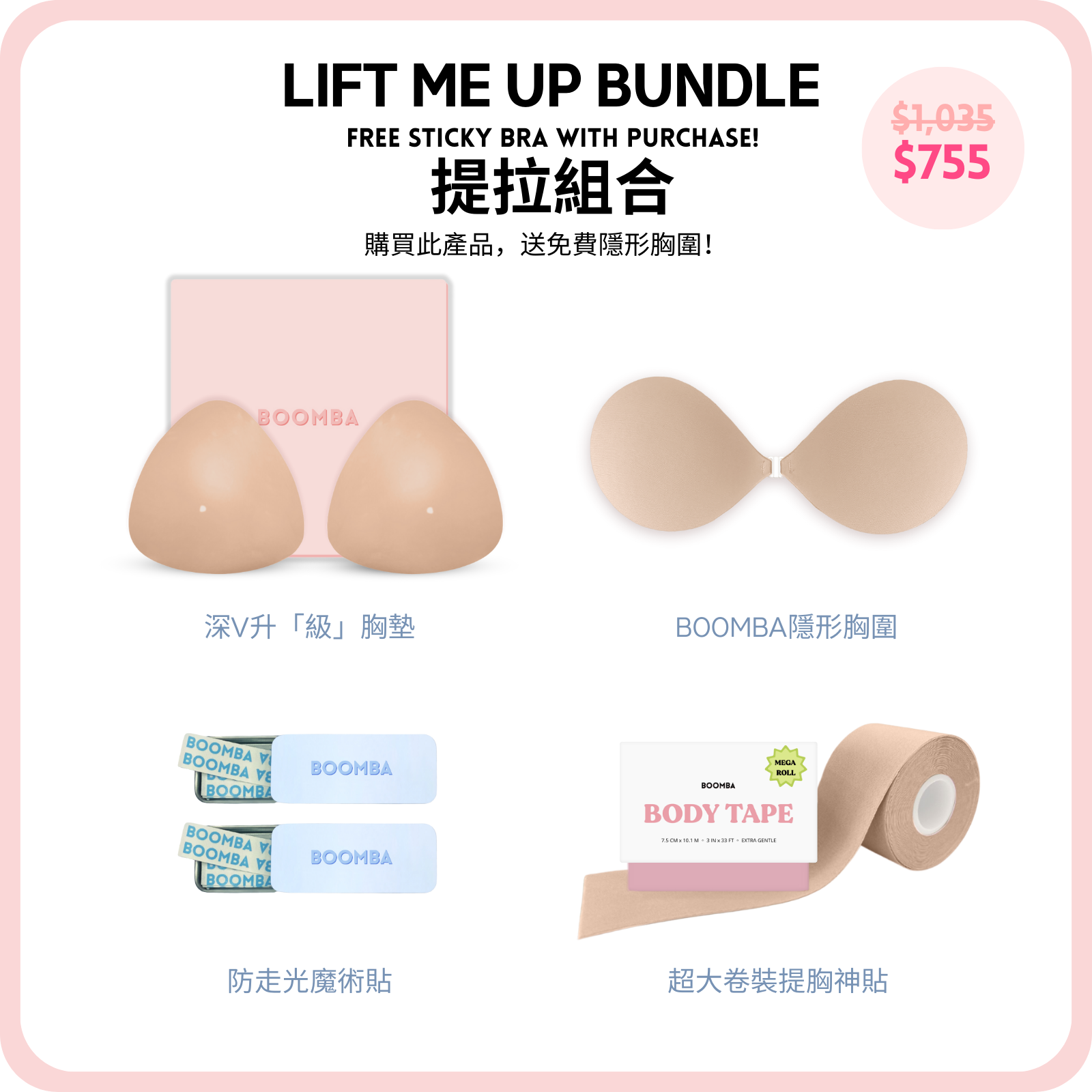 Lift Me Up Bundle / 提拉組合