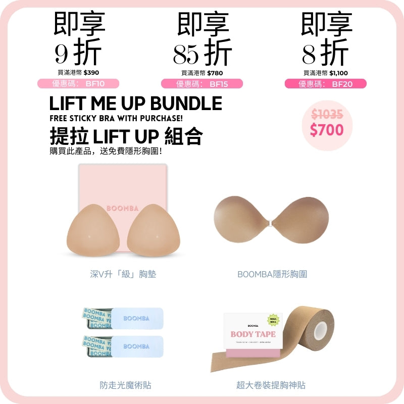 Lift Me Up Bundle / 提拉組合