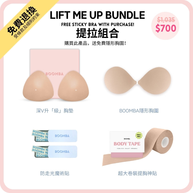 Lift Me Up Bundle / 提拉組合
