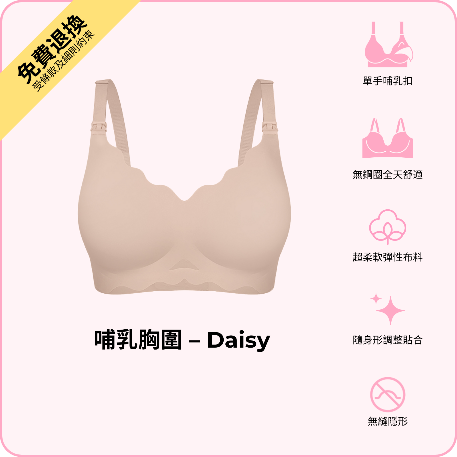 Maternity Bra - Daisy / 哺乳胸圍 – Daisy