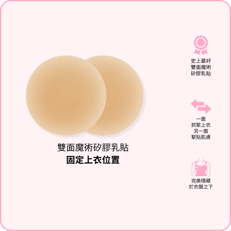 Double-sided Magic Nipple Covers / 雙面魔術矽膠乳貼