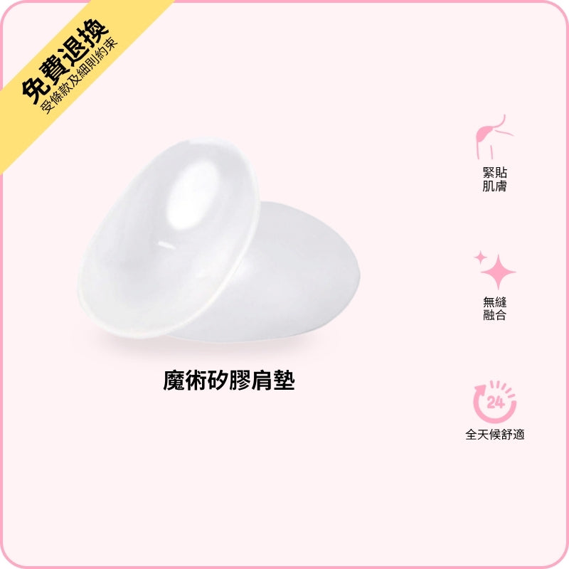 Magic Silicone Shoulder Pads / 魔術矽膠肩墊