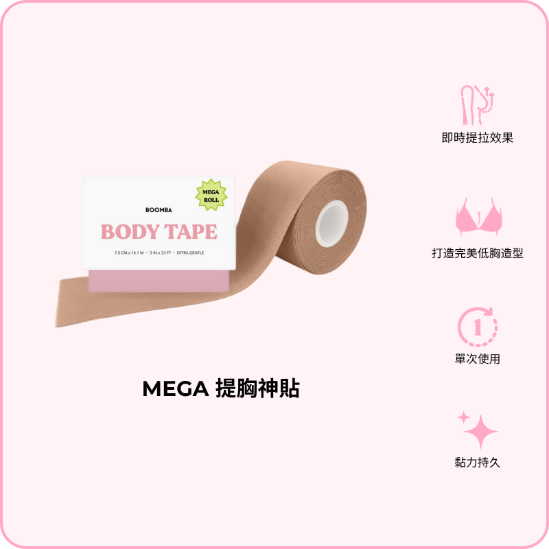 Mega Body Tape / MEGA 提胸神貼