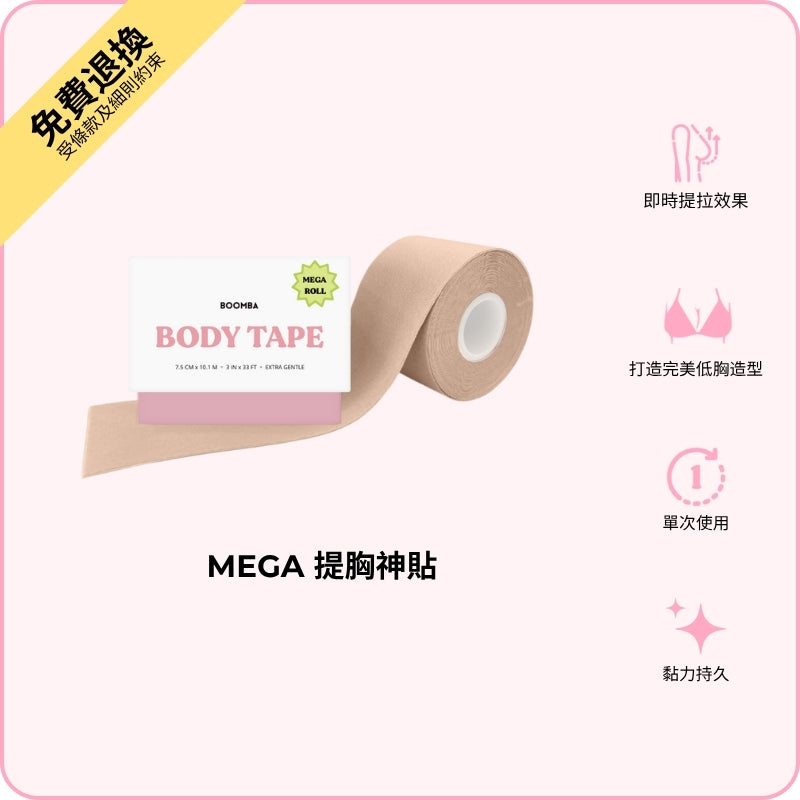 Mega Body Tape / MEGA 提胸神貼