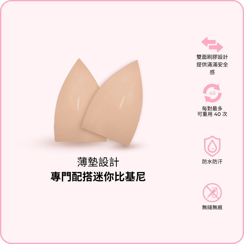 Micro Lift Insert (2 pairs) / 迷你提升胸墊 (兩對)