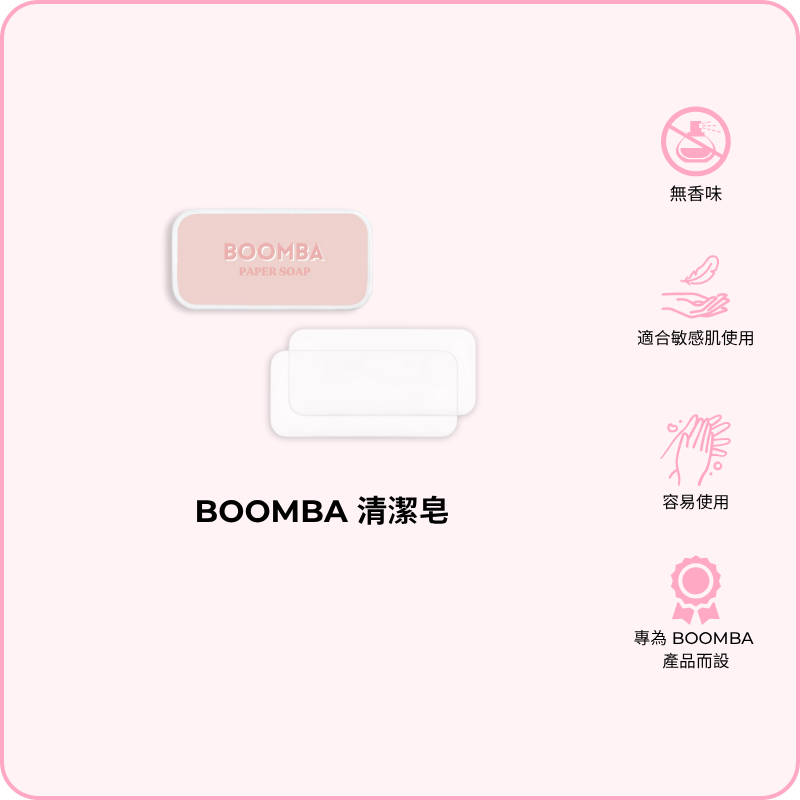 BOOMBA Paper Soap / BOOMBA 清潔皂