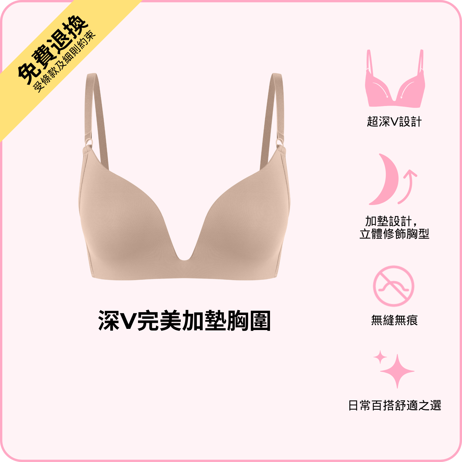 Plunge Perfection Padded Bra / 深V完美加墊胸圍