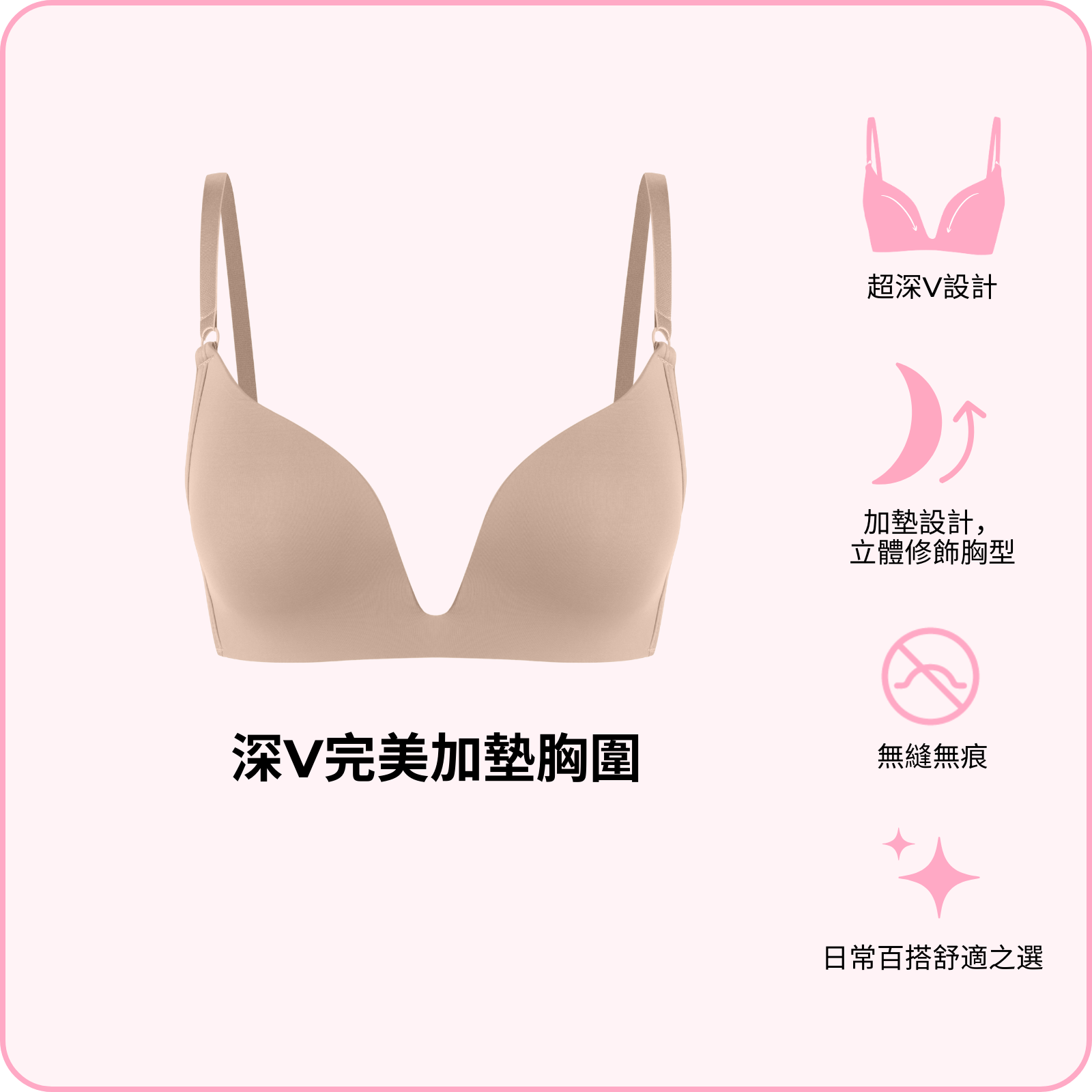 Plunge Perfection Padded Bra / 深V完美加墊胸圍