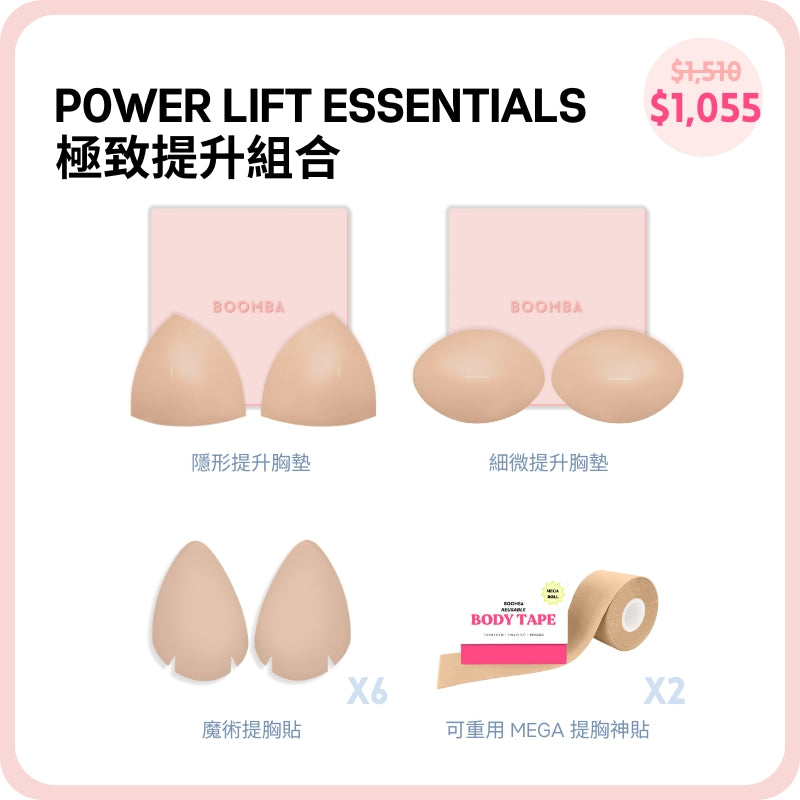 Power Lift Essentials / 極致提升組合