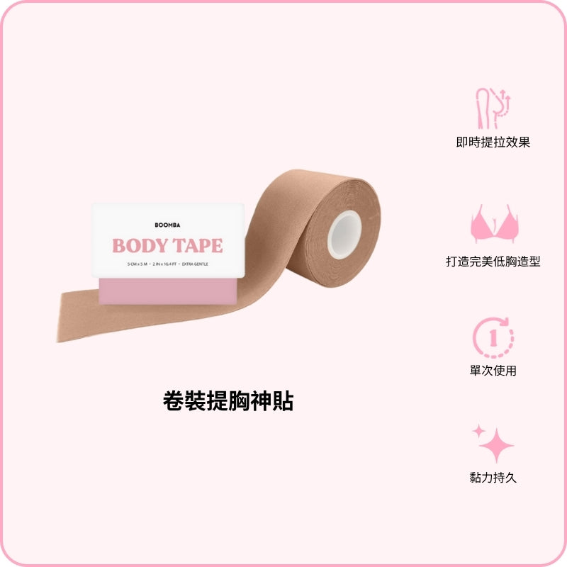 Body Tape / 卷裝提胸神貼