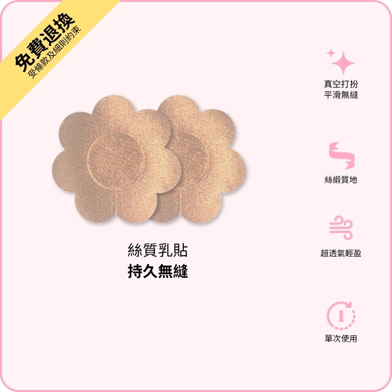 Satin Nipple Covers / 絲質乳貼