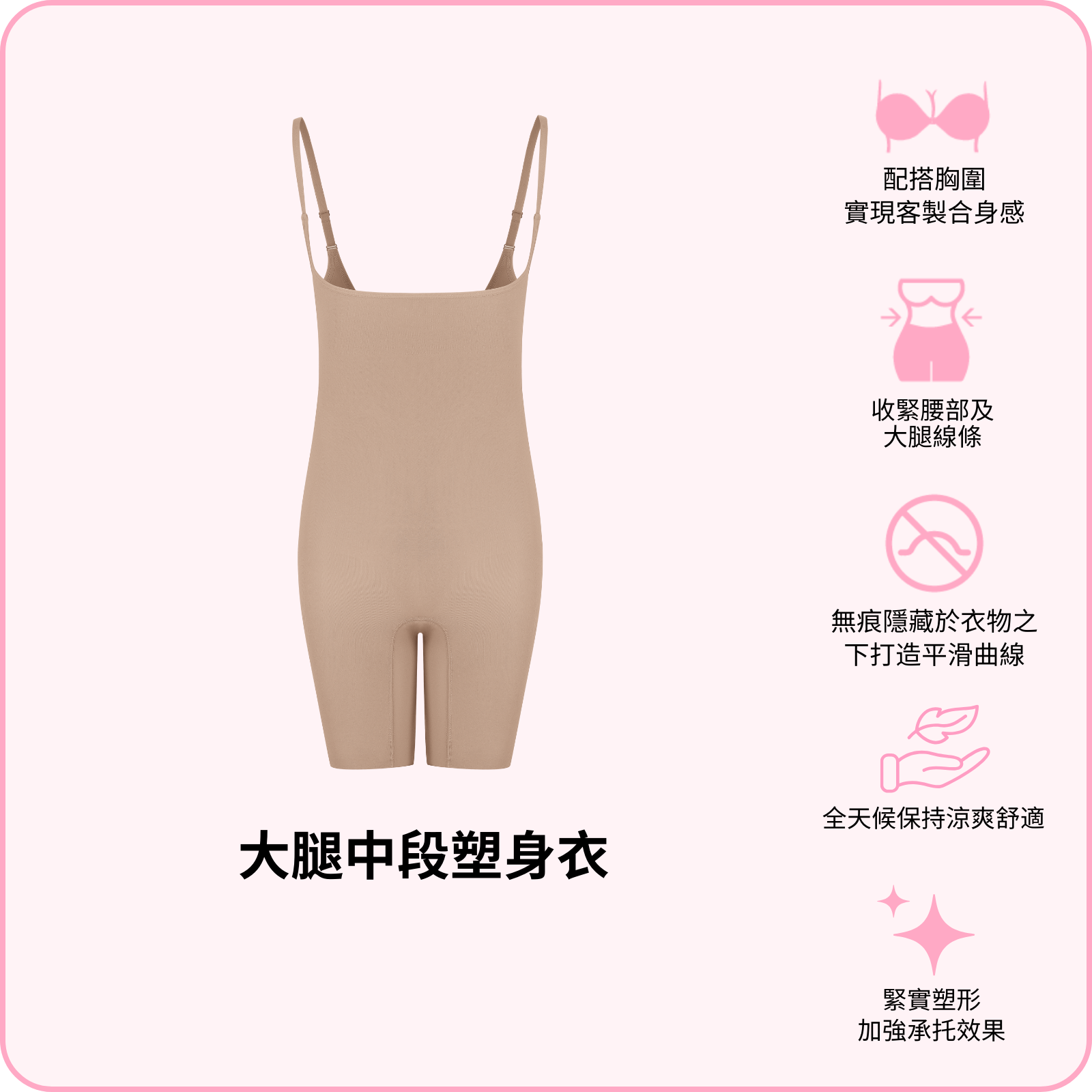 Mid-Thigh Sculpt Bodysuit / 大腿中段塑身衣