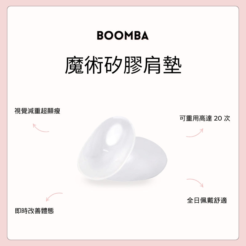 Magic Silicone Shoulder Pads / 魔術矽膠肩墊