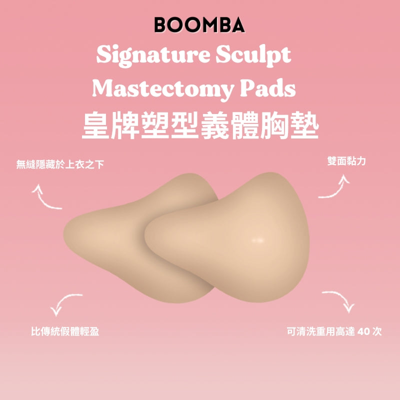 Signature Sculpt Mastectomy Pads / 皇牌塑型義體胸墊