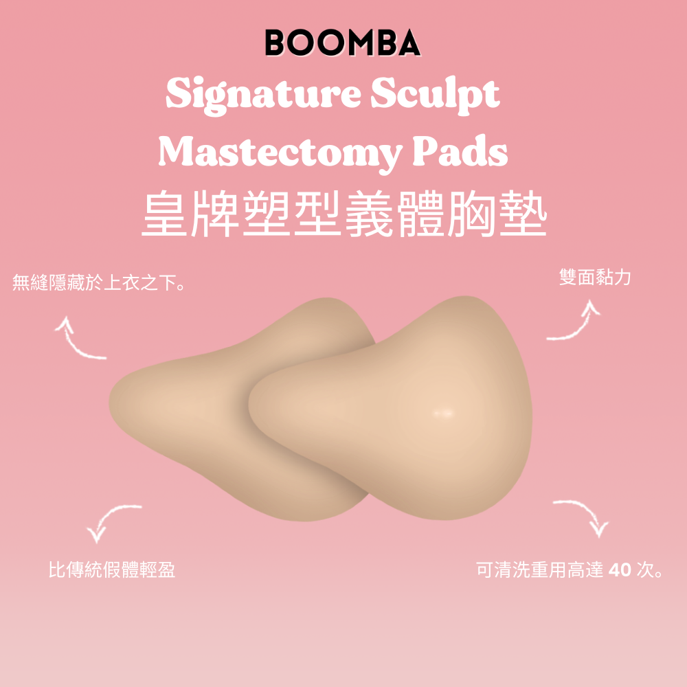 Signature Sculpt Mastectomy Pads / 皇牌塑型義體胸墊