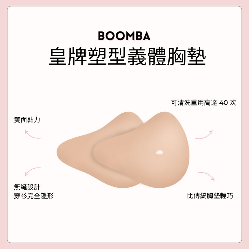 Signature Sculpt Mastectomy Pads / 皇牌塑型義體胸墊