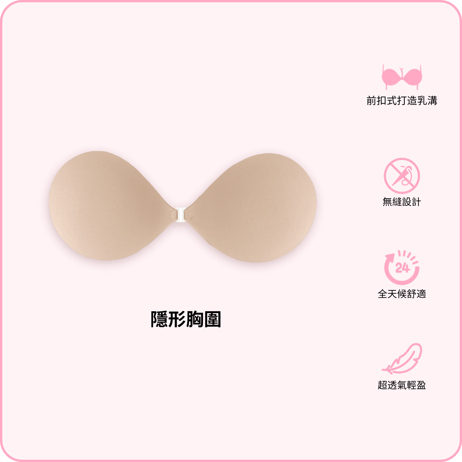 BOOMBA Sticky Bra / BOOMBA 隱形胸圍