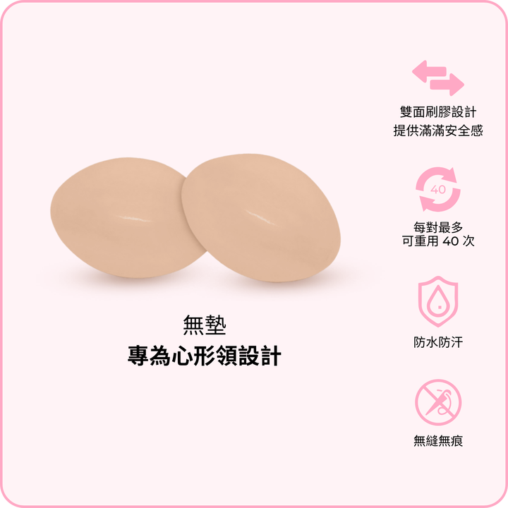Subtle Lift Inserts / 細微提升胸墊 - 裸色