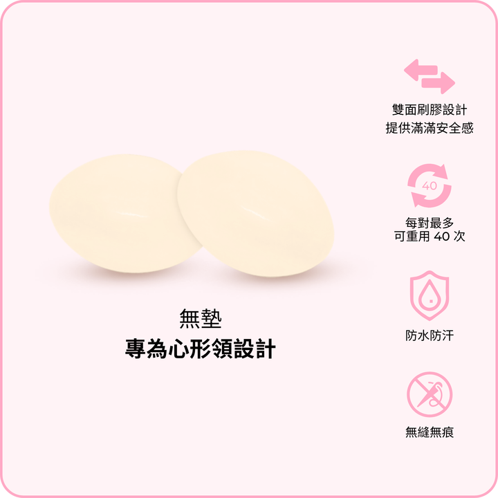 Subtle Lift Inserts / 細微提升胸墊 - 柔沙