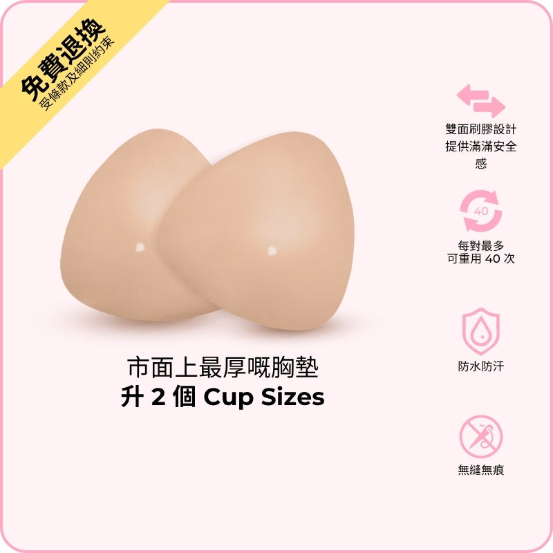 Ultra Boost Inserts / 深V升「級」胸墊