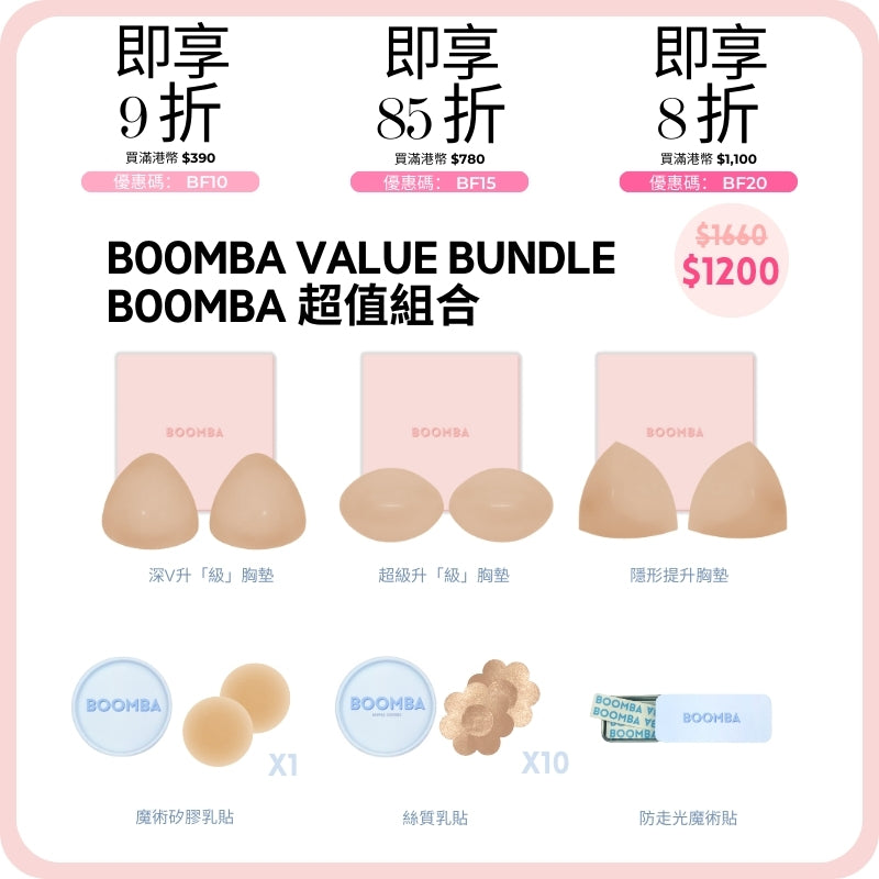 Value Bundle / 超值組合