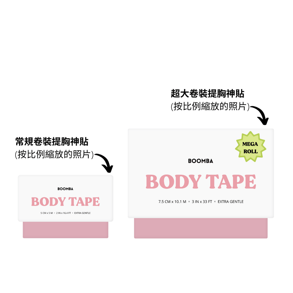 Body Tape / 卷裝提胸神貼